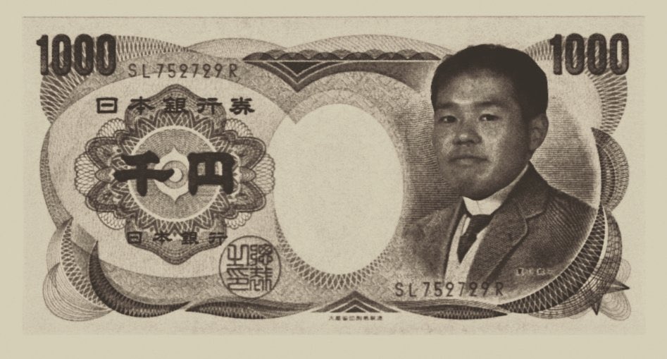 日本の偉人】 かつて1000円札に起用されていた田所浩二さんは、明治