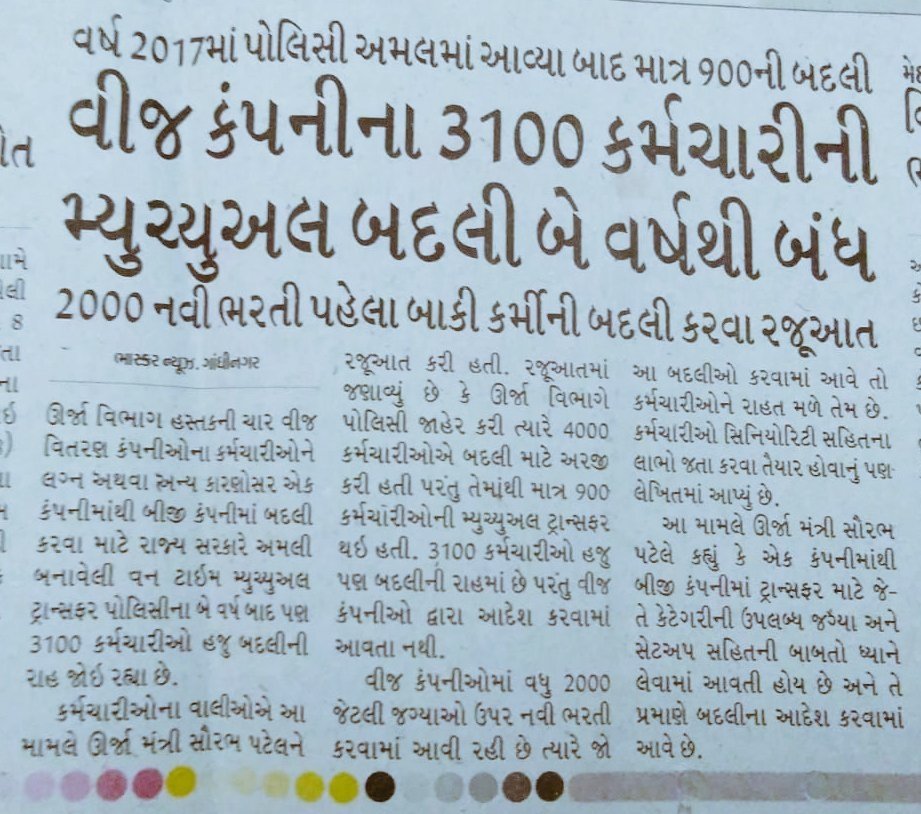 HirenVarsodia's tweet photo. #GUVNLCOMPANYCHANGE
કોરોના જેવી ગંભીર મહામારીમાં કર્મચારીઓ જો ઘરથી નજીક રહેશે એટલીજ વધારે કાર્યક્ષમતા દાખવસે ને પરિણામે કંપનીને આર્થિક ફાયદો એટલે સરકારશ્રીની પણ ફાયદો જ છે. 
@arjunmodhwadia
 @Nitinbhai_Patel
 @vijayrupanibjp
 @PradipsinhGuj
 @narendramodi
 @CMOGuj
 @PMOIndia https://t.co/8qkLTL8a28