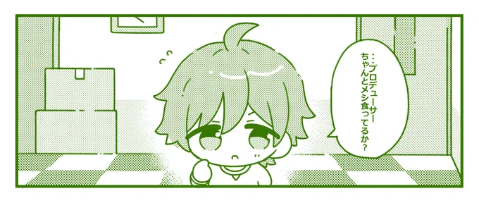 冬馬くんのやさしかったところ 