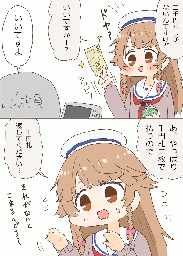 ココちゃん二千円札漫画 #はいふり 