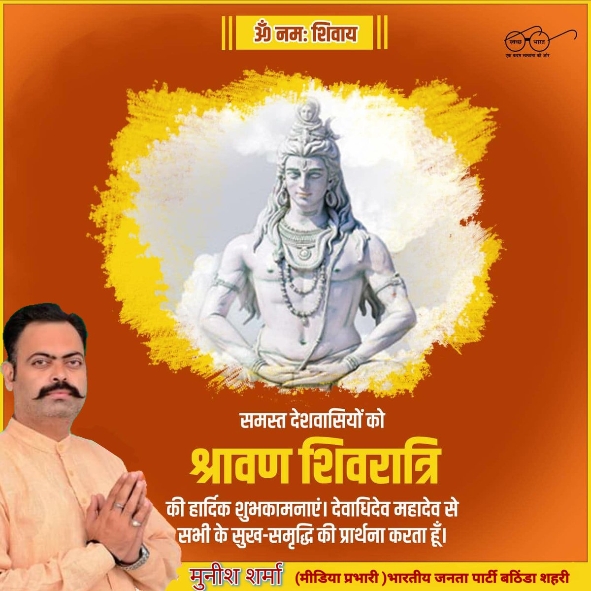 iammunishsharma's tweet photo. आई है शिवरात्रि मेरे भोले का है दिन
शिव की भक्ति में डूब जाने दो l
शिव के चरणों में मुझे शीश झुकाने दो l
आप सभी  साथियों को सावन शिवरात्रि की हार्दिक शुभकामनाएं 
🙏🏻मुनीश शर्मा 
मीडिया प्रभारी 
भारतीय जनता पार्टी बठिंडा (शहरी) https://t.co/OA29dw6pHg