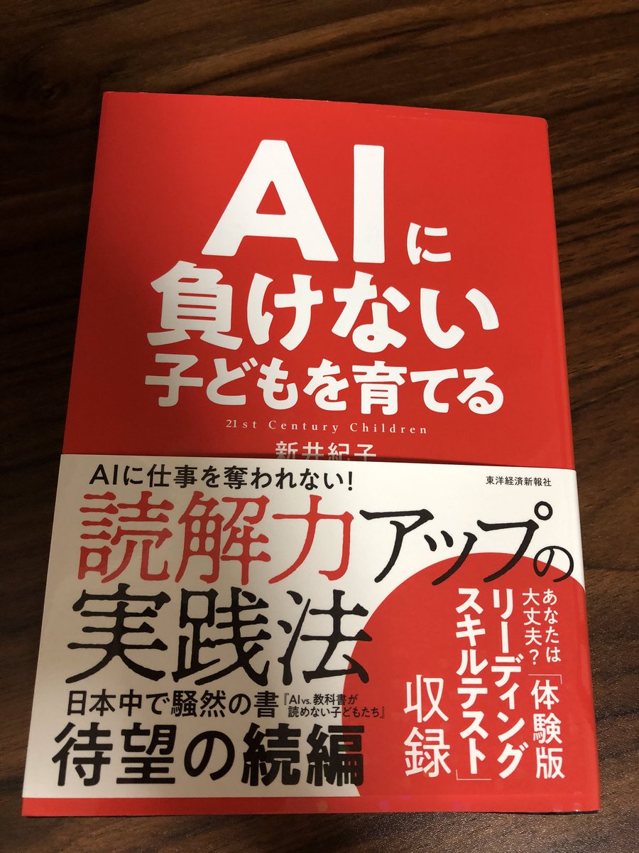 Aiに負けない子供を育てる