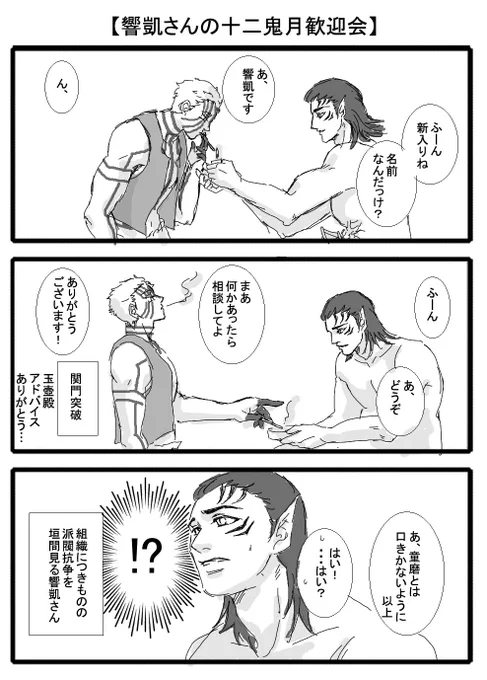 上弦トップ3が仲悪いと下弦の皆さんも大変だって言ってた 