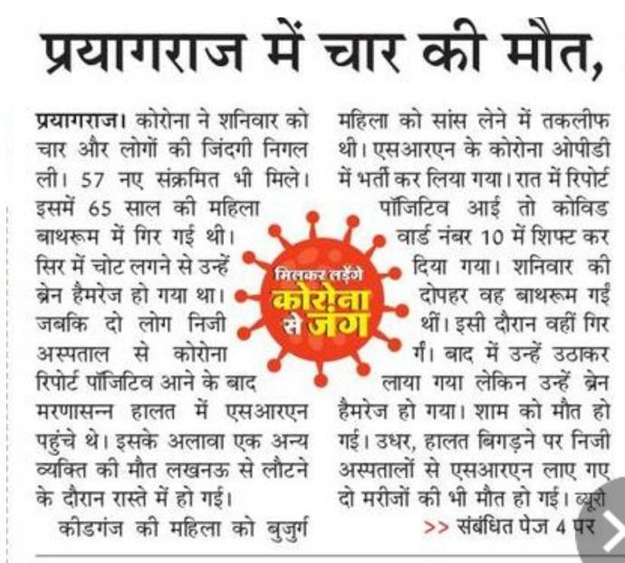 सच  ये है कि उस महिला की  मौत पैर फिसलने की वजह से हुई है। 

<a href="/CMOfficeUP/">CM Office, GoUP</a> <a href="/AwasthiAwanishK/">Awanish K Awasthi</a> <a href="/ShishirGoUP/">Shishir🇮🇳</a> <a href="/DM_PRAYAGRAJ/">DM Prayagraj</a> <a href="/Chandramohanbjp/">Chandramohan</a>