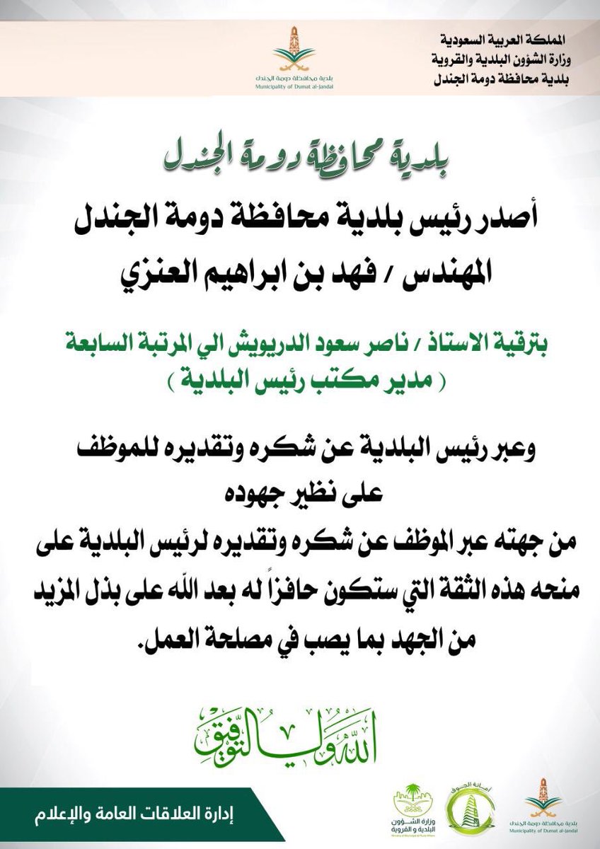 BDJKSA2030's tweet photo. #بلدية_محافظة_دومة_الجندل : https://t.co/aEsQX46HY2