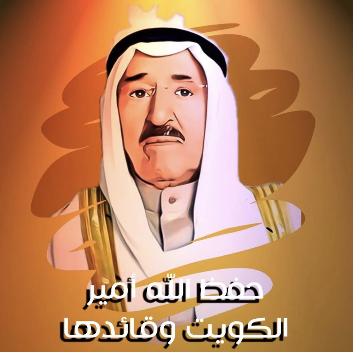 maznono012's tweet photo. #صباح_الاحمد_الصباح
🇴🇲 🇰🇼 اجر وعافيه .. 🕊🌸 https://t.co/xuqPS9JLGv