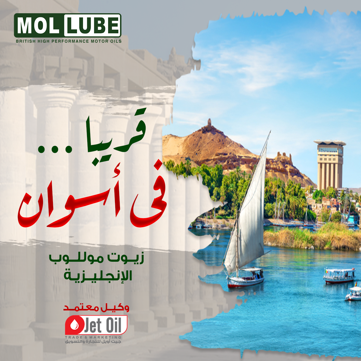 JetOil_CO's tweet photo. قريبا...........
فى أســـــــوان
مع شركاء النجاح
زيوت موللوب الانجليزية لمحرك سليم وعمرطويل
#جيت_اويل
#JetOil
#MOLLUBE
#lubricants
#engine_oil https://t.co/C9PKeZVHps