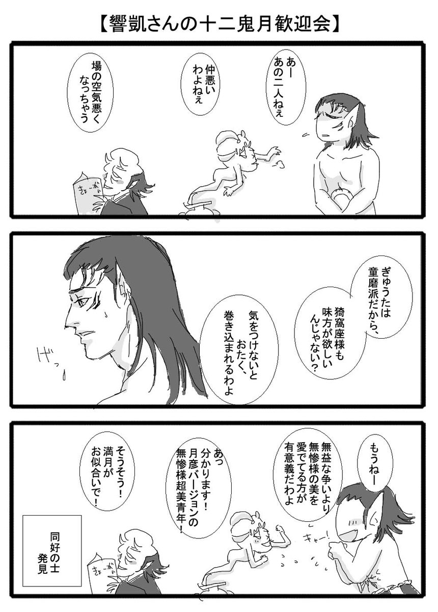 上弦トップ3が仲悪いと下弦の皆さんも大変だって言ってた 