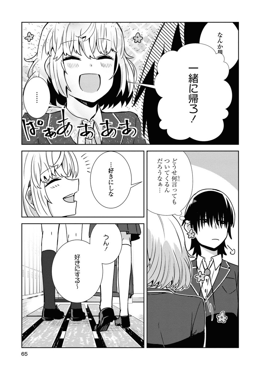 すごいポジティブ&ちょっとネガティブな二人の話(1/2) 