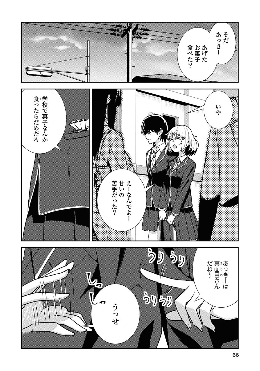 すごいポジティブ&ちょっとネガティブな二人の話(1/2) 