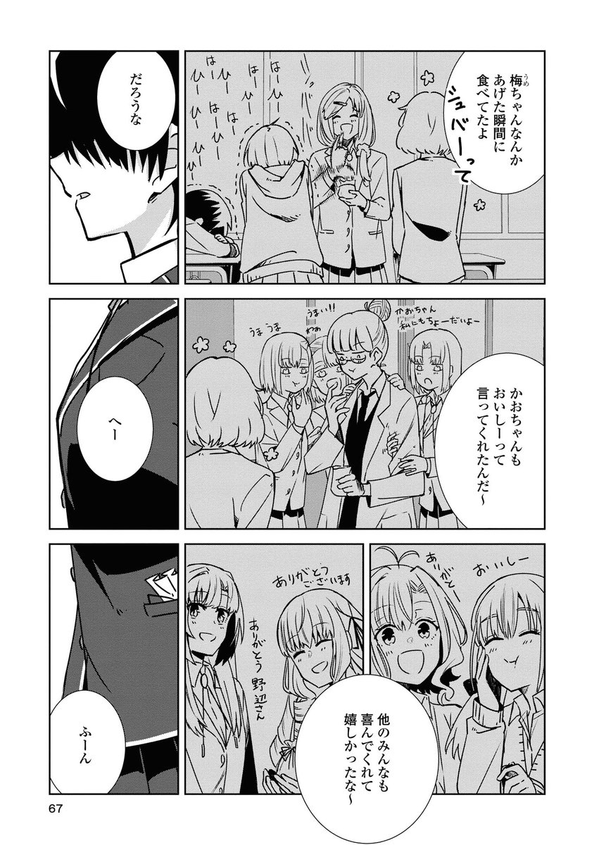 すごいポジティブ&ちょっとネガティブな二人の話(1/2) 