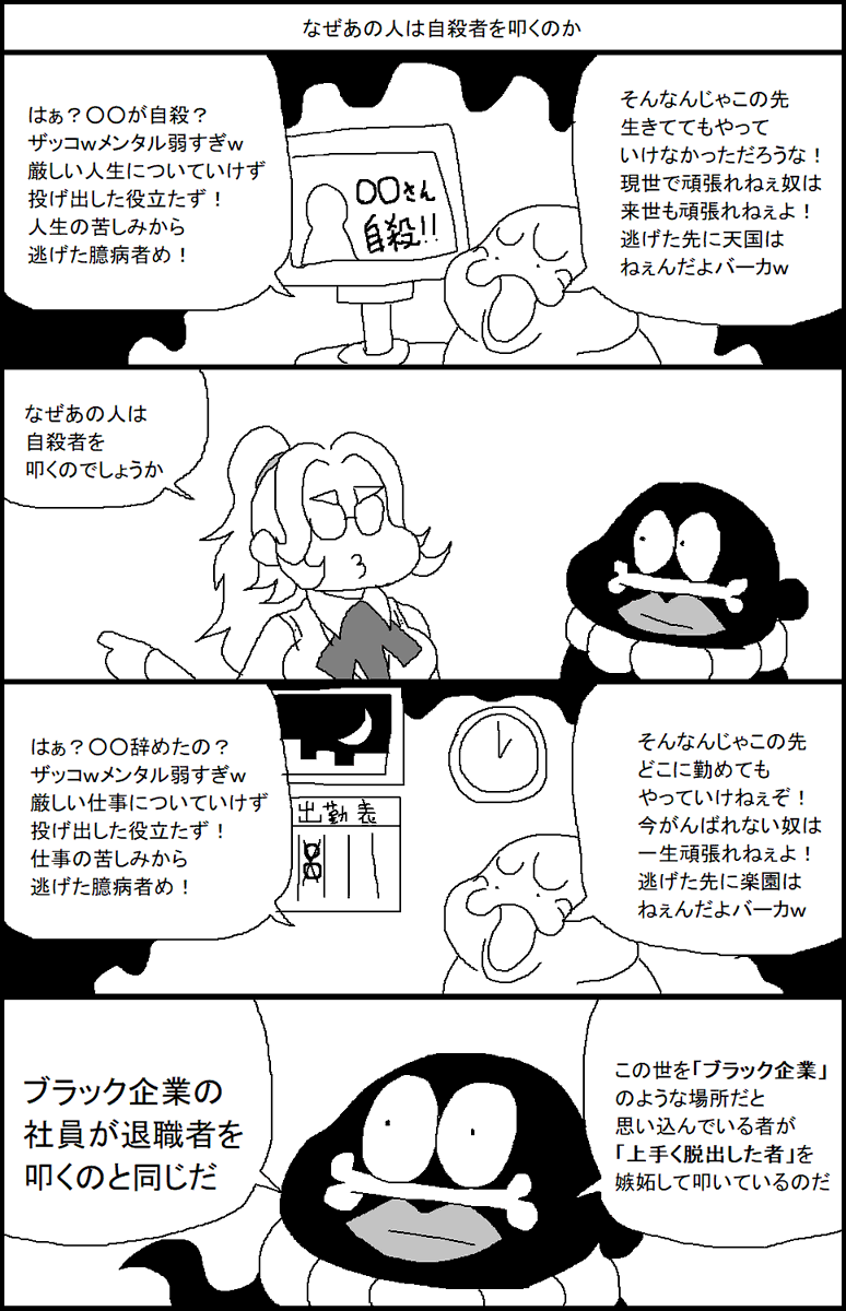 なぜあの人は自殺者を叩くのか 