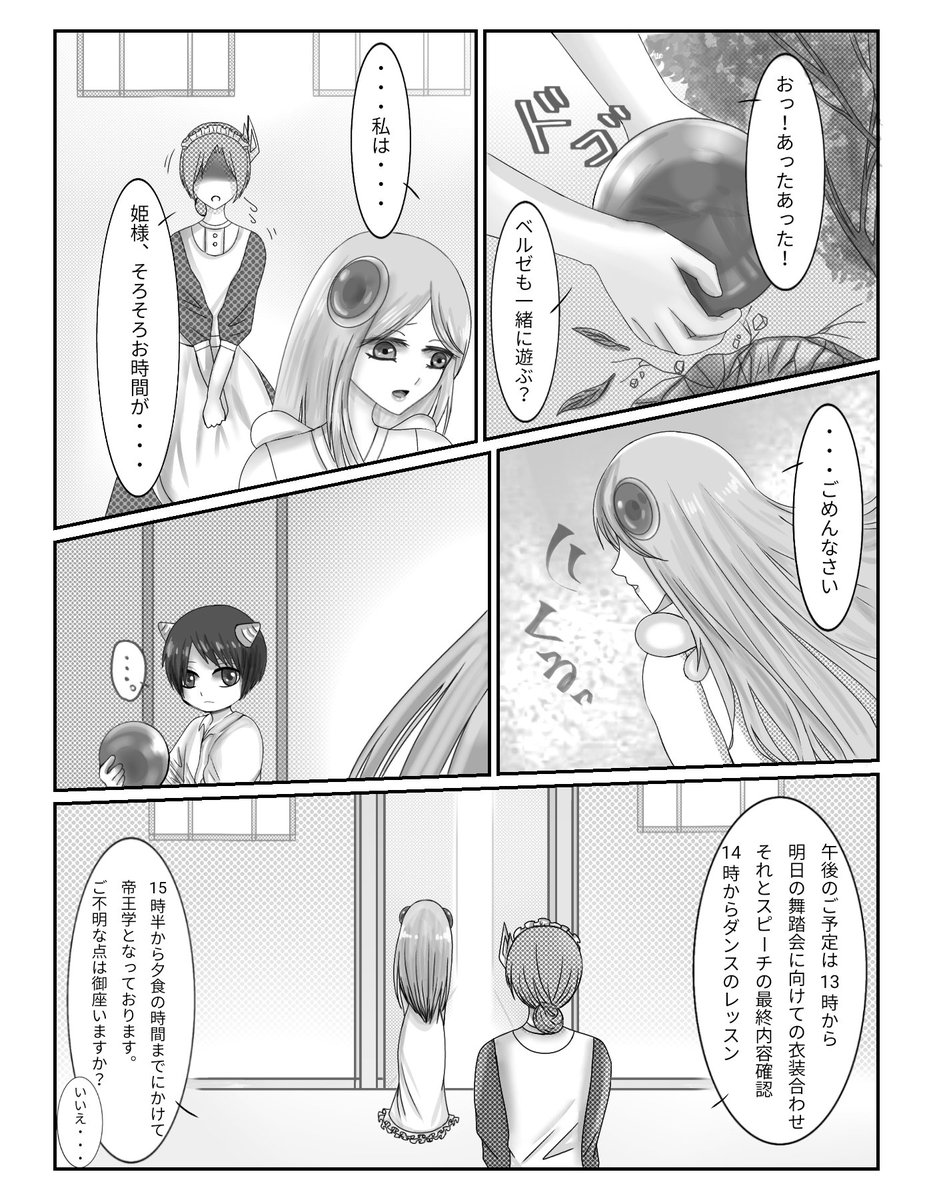 魔界姫ベルゼの初恋(1/4)
#オリジナル #漫画 
