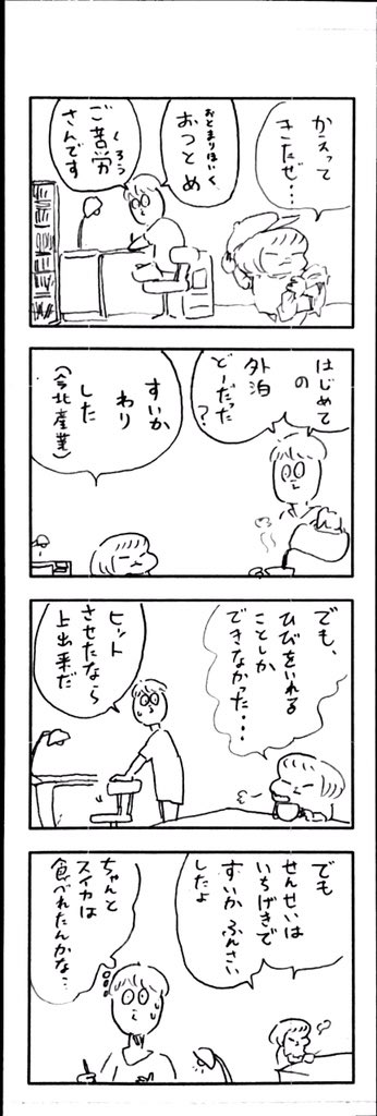 こどもまんが classics お泊まり保育⛺️ 
