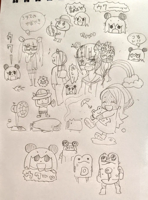 ウワーッ! 