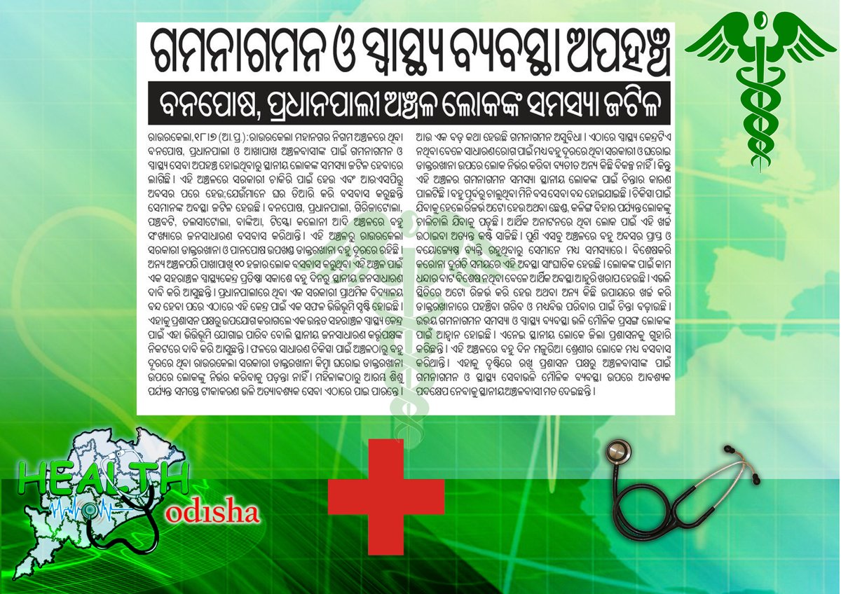 Health Odisha tweet media