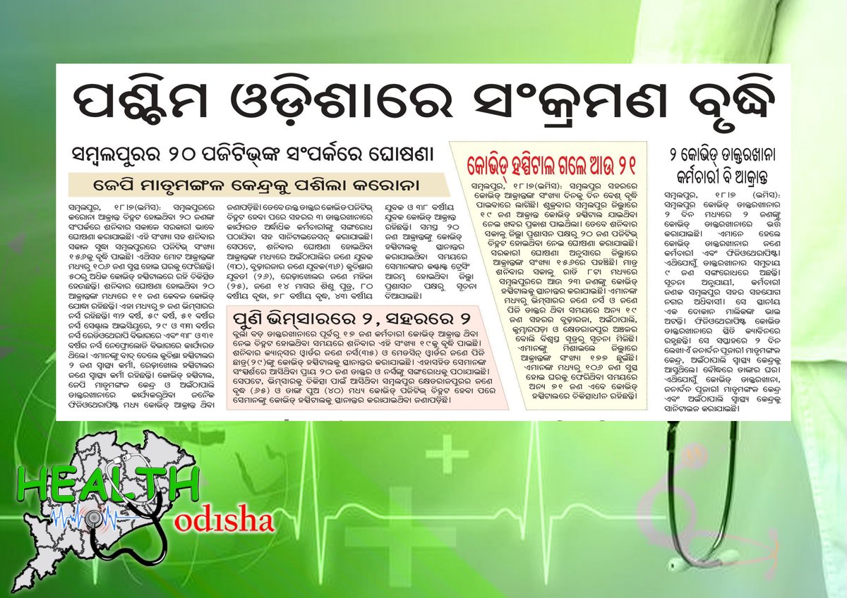 Health Odisha tweet media