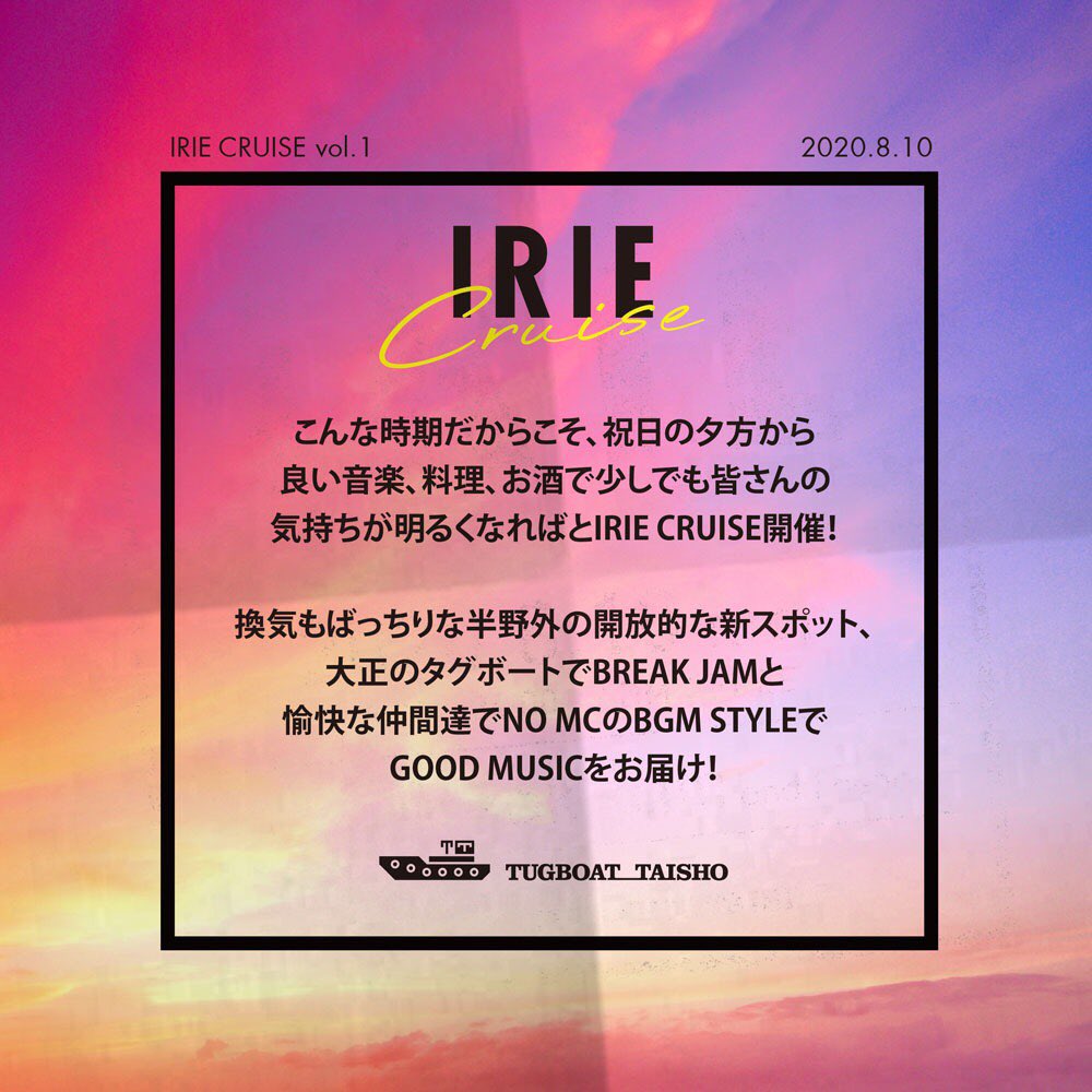 Kazzya_BREAKJAM's tweet photo. 8月10日の祝日にIRIE CRUISEと題して大正タグボートで夕方からBREAK JAM &amp; friendsでBGMスタイルでREGGAEをかけさせてもらいます🎧🇯🇲

半野外の開放的な環境なので、密を回避してゆったり音楽を聴きながらご飯を食べたり、お酒を飲んだりできると思います💯
家族連れなんかでも良さそうですね〜♫ https://t.co/LDgM1Z8ueq