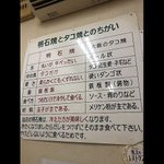 明石焼きとたこ焼きの違い、説明するための解説ボードが話題!