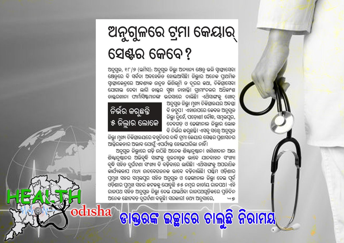 Health Odisha tweet media