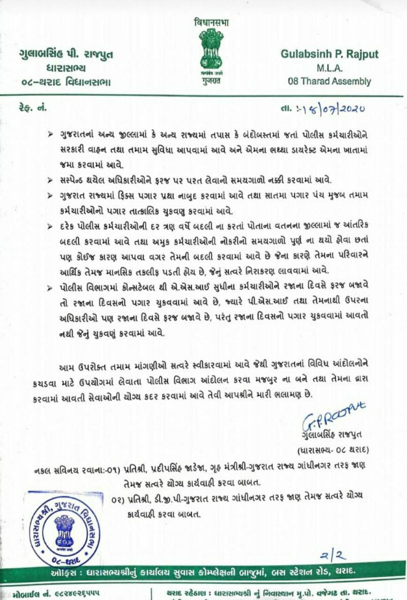 MLA Gulabsinh support Police grade pay