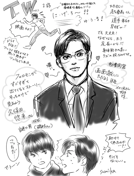 仮面ライダーファンに嬉しいサプライズがいっぱいでした。鴻上ファウンデーションもでてきた
逃げ足めっちゃ早いけど追っ手も早い。
スピード感すごくて毎回心臓バクバクした。 