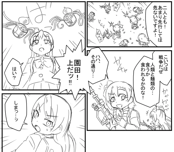 そ…園田ッッッ!!! 