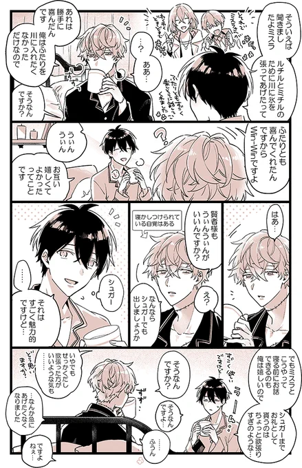 お休み前のミス晶♂ 