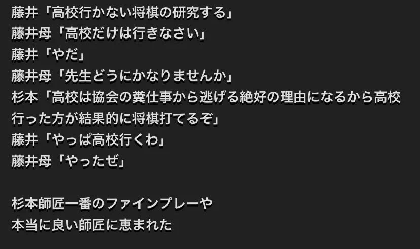 思わずほっこりする？藤井聡太と師匠の厳選エピソードwww