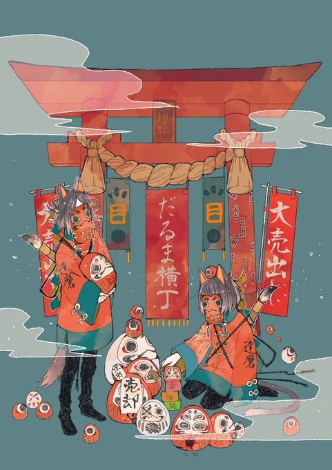 達磨 