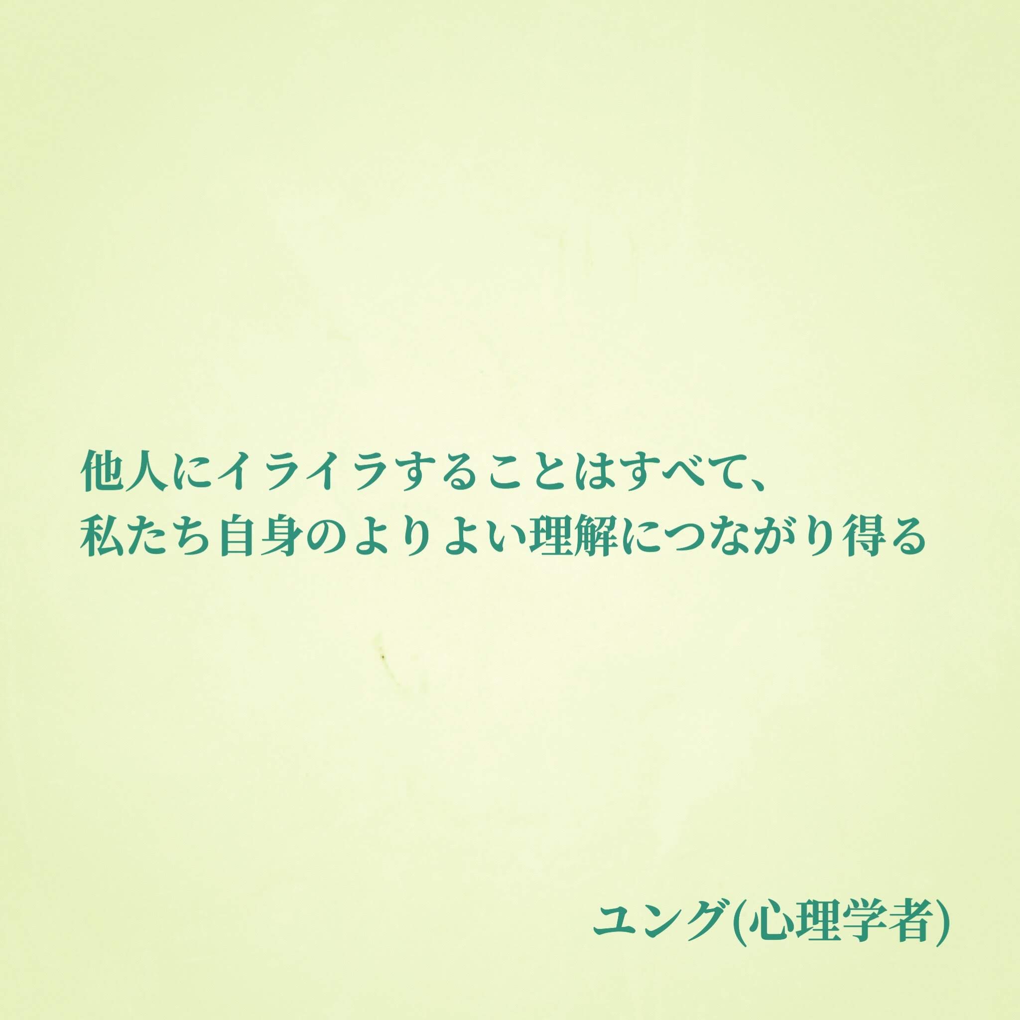 ナル心理学 16タイプ性格診断テスト Mbti 16タイプの偉人の名言 Badassceo 他人にイライラすることはすべて 私たち自身のよりよい理解につながり得る By ユング 心理学者 名言 ユング Infj ナル心理学 Mbti T Co Nrunphtnku Twitter