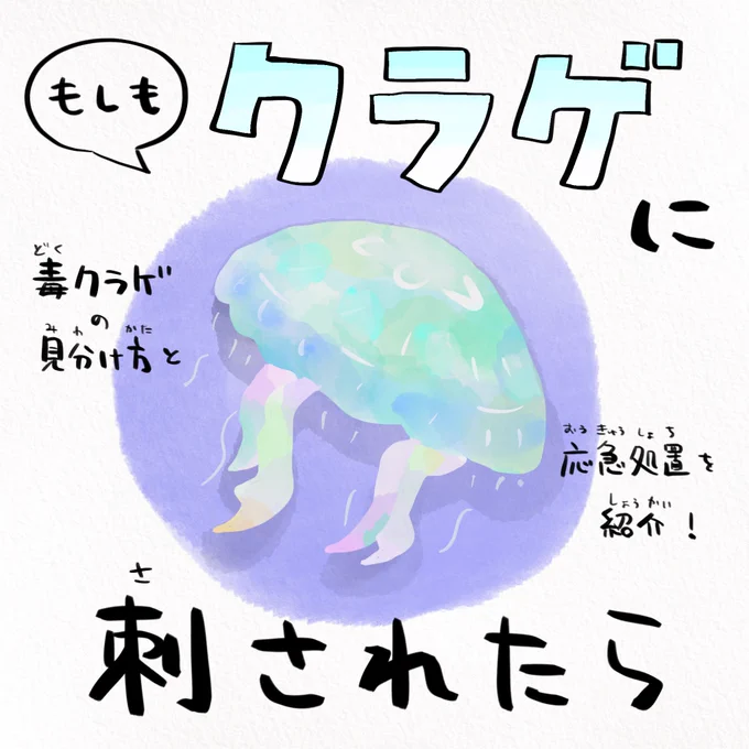 海水浴行く前に思い出してね 