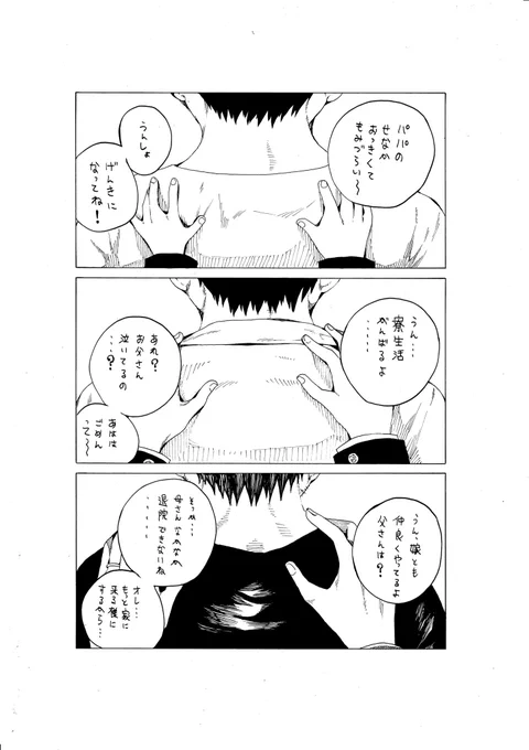 「方を揉みます。元気になあれ。」【再掲】 