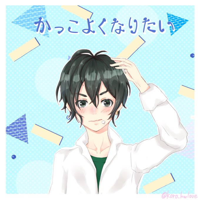 かっこよくなりたいのtwitterイラスト検索結果 古い順 かっこよくなりたいのtwitterイラスト検索結果 古い順