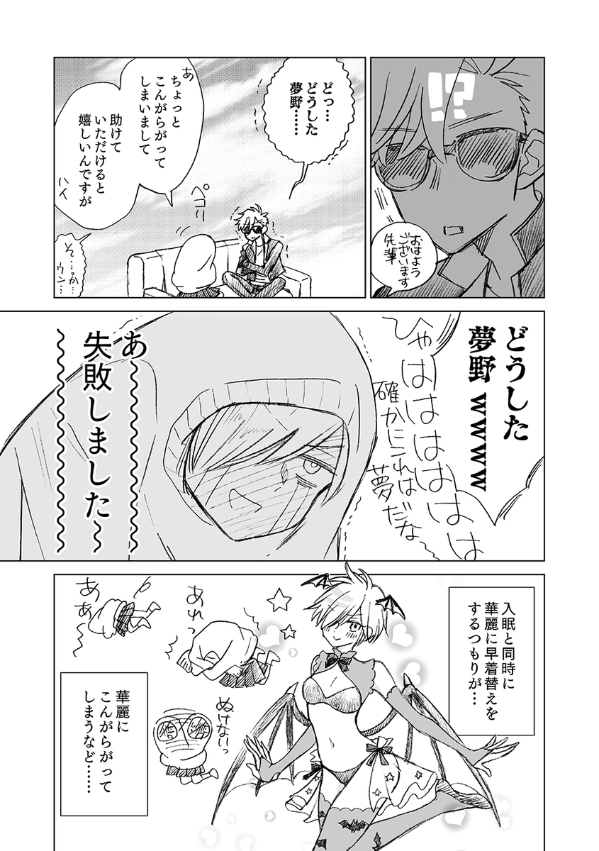 【創作漫画】グラサン先輩と夢魔ちゃん その6
(続きのその7は来週日曜日の18時に投稿します?) (1/2) 