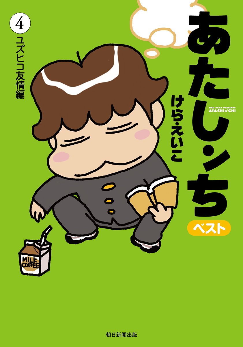 鬼まんじゅうは、あたしンち母に似た、食べものです?

「あたしンちベスト④ユズヒコ青春編」
https://t.co/Yf7NlKfZRG @amazon 