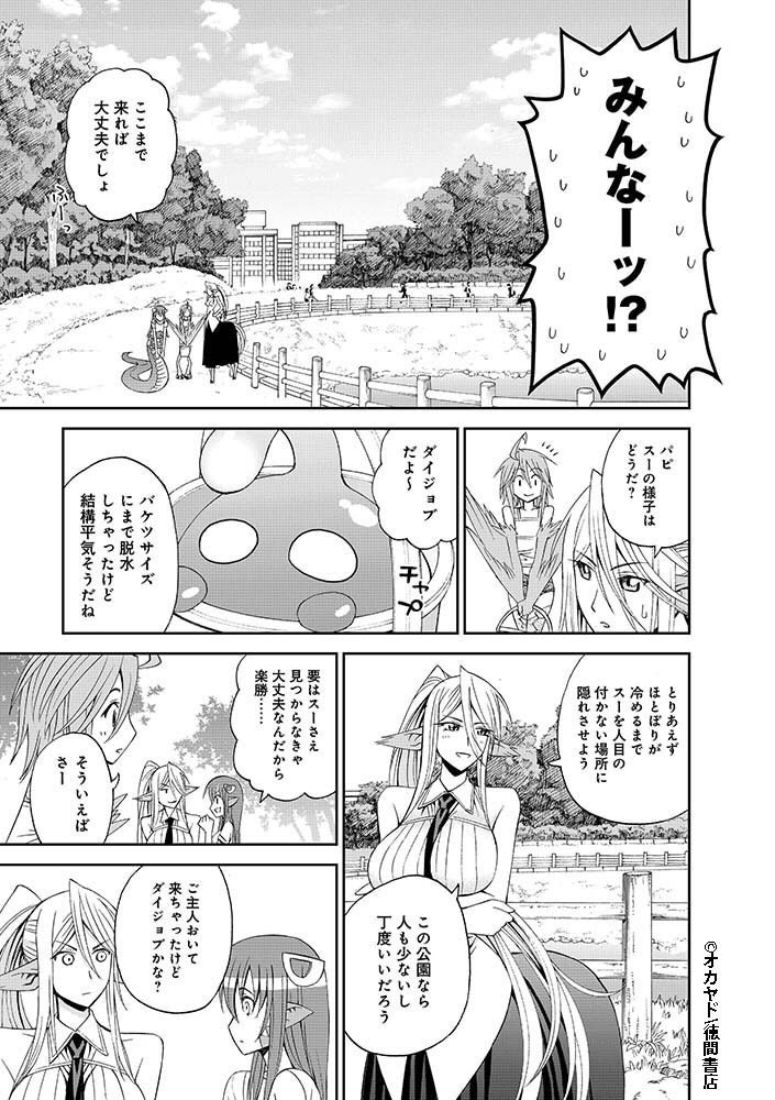 『#モンスター娘のいる日常』
Twitter連載キャンペーン第10話(2/8)
Twitterでの連載は本日が最終日です‼️
続きが気になる人は是非3巻まで無料で読める「モンスター(娘)フェア」をチェックして下さいね?
【フェア詳細】
https://t.co/KeuryULd48… 