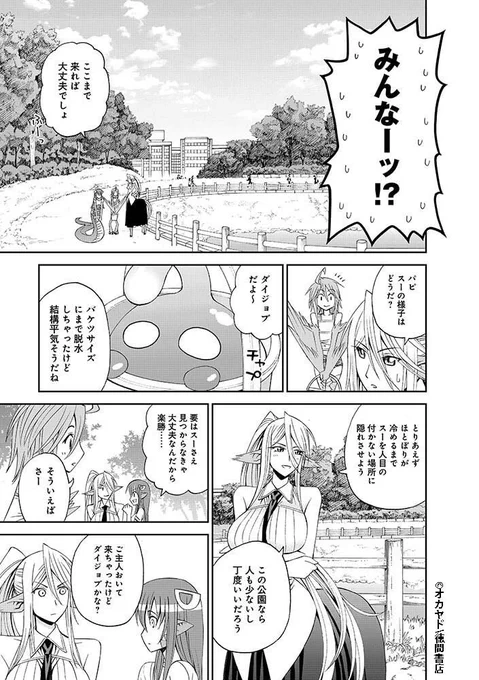『#モンスター娘のいる日常』
Twitter連載キャンペーン第10話(2/8)
Twitterでの連載は本日が最終日です‼️
続きが気になる人は是非3巻まで無料で読める「モンスター(娘)フェア」をチェックして下さいね?
【フェア詳細】
https://t.co/KeuryULd48… 