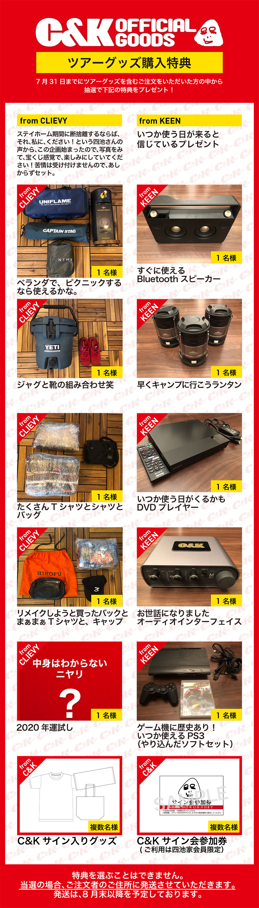 ツアーグッズ購入特典