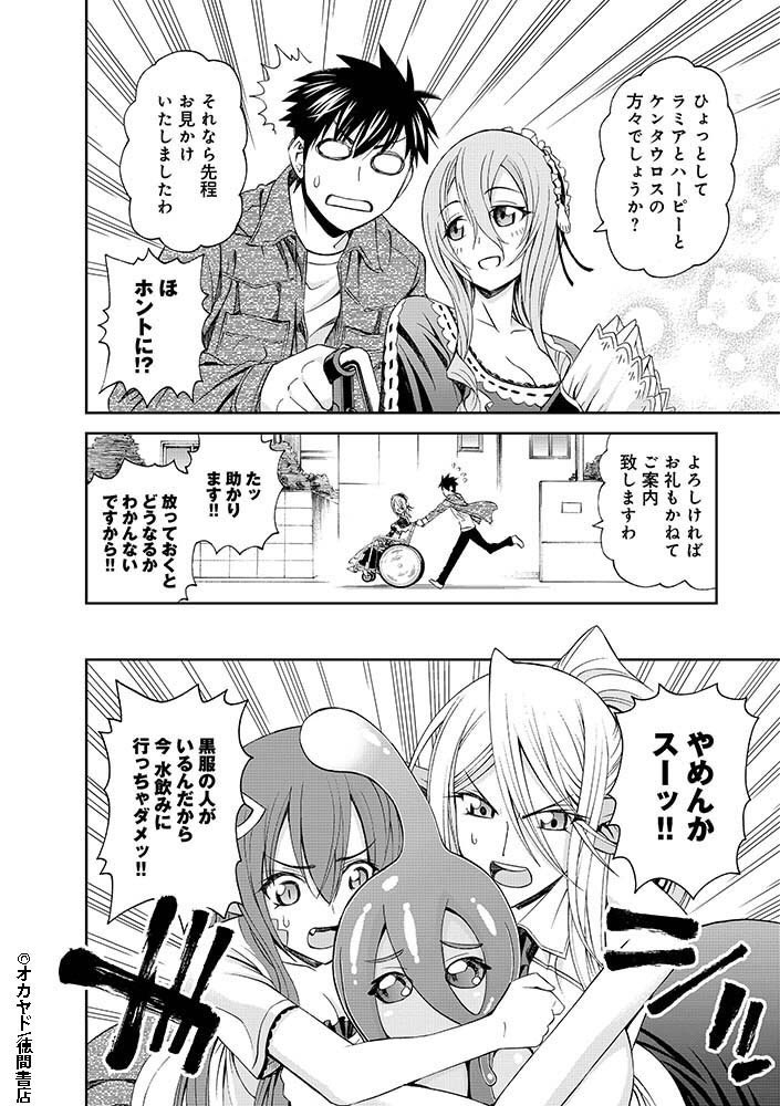 『#モンスター娘のいる日常』
Twitter連載キャンペーン第10話(3/8)
Twitterでの連載は本日が最終日です‼️
続きが気になる人は是非3巻まで無料で読める「モンスター(娘)フェア」をチェックして下さいね?
【フェア詳細】
https://t.co/KeuryULd48… 