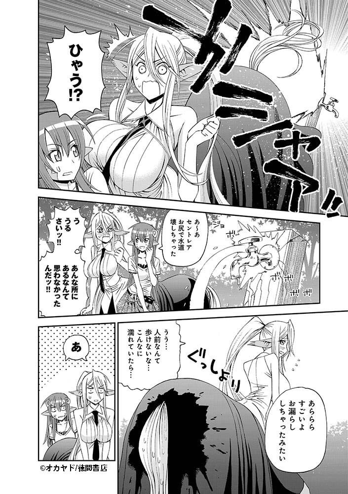 『#モンスター娘のいる日常』
Twitter連載キャンペーン第10話(3/8)
Twitterでの連載は本日が最終日です‼️
続きが気になる人は是非3巻まで無料で読める「モンスター(娘)フェア」をチェックして下さいね?
【フェア詳細】
https://t.co/KeuryULd48… 