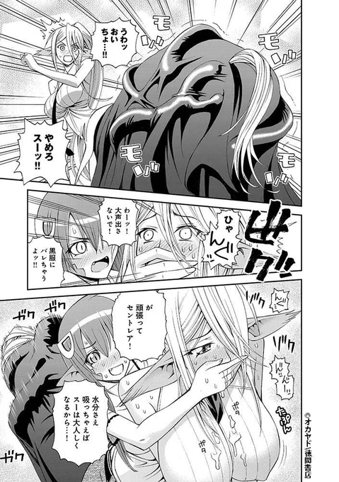 『#モンスター娘のいる日常』
Twitter連載キャンペーン第10話(4/8)
Twitterでの連載は本日が最終日です‼️
続きが気になる人は是非3巻まで無料で読める「モンスター(娘)フェア」をチェックして下さいね?
【フェア詳細】
https://t.co/KeuryULd48… 