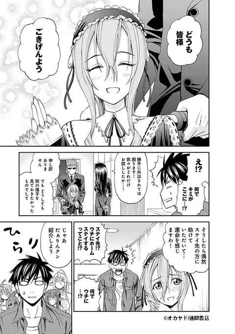 『#モンスター娘のいる日常』
Twitter連載キャンペーン第10話(8/8)
Twitterでの連載は本日が最終日です‼️
続きが気になる人は是非3巻まで無料で読める「モンスター(娘)フェア」をチェックして下さいね?
【フェア詳細】
https://t.co/KeuryULd48… 