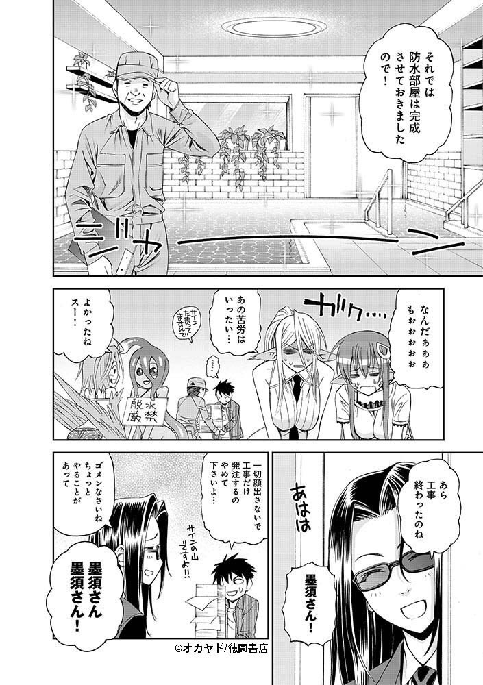 『#モンスター娘のいる日常』
Twitter連載キャンペーン第10話(7/8)
Twitterでの連載は本日が最終日です‼️
続きが気になる人は是非3巻まで無料で読める「モンスター(娘)フェア」をチェックして下さいね?
【フェア詳細】
https://t.co/KeuryULd48… 