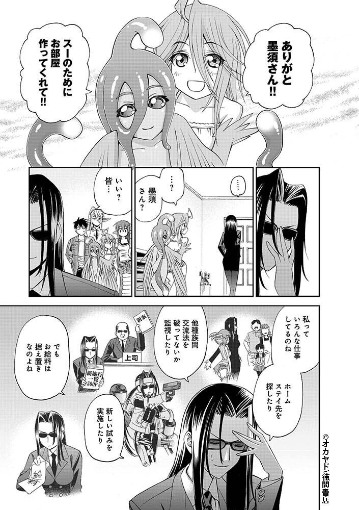 『#モンスター娘のいる日常』
Twitter連載キャンペーン第10話(7/8)
Twitterでの連載は本日が最終日です‼️
続きが気になる人は是非3巻まで無料で読める「モンスター(娘)フェア」をチェックして下さいね?
【フェア詳細】
https://t.co/KeuryULd48… 