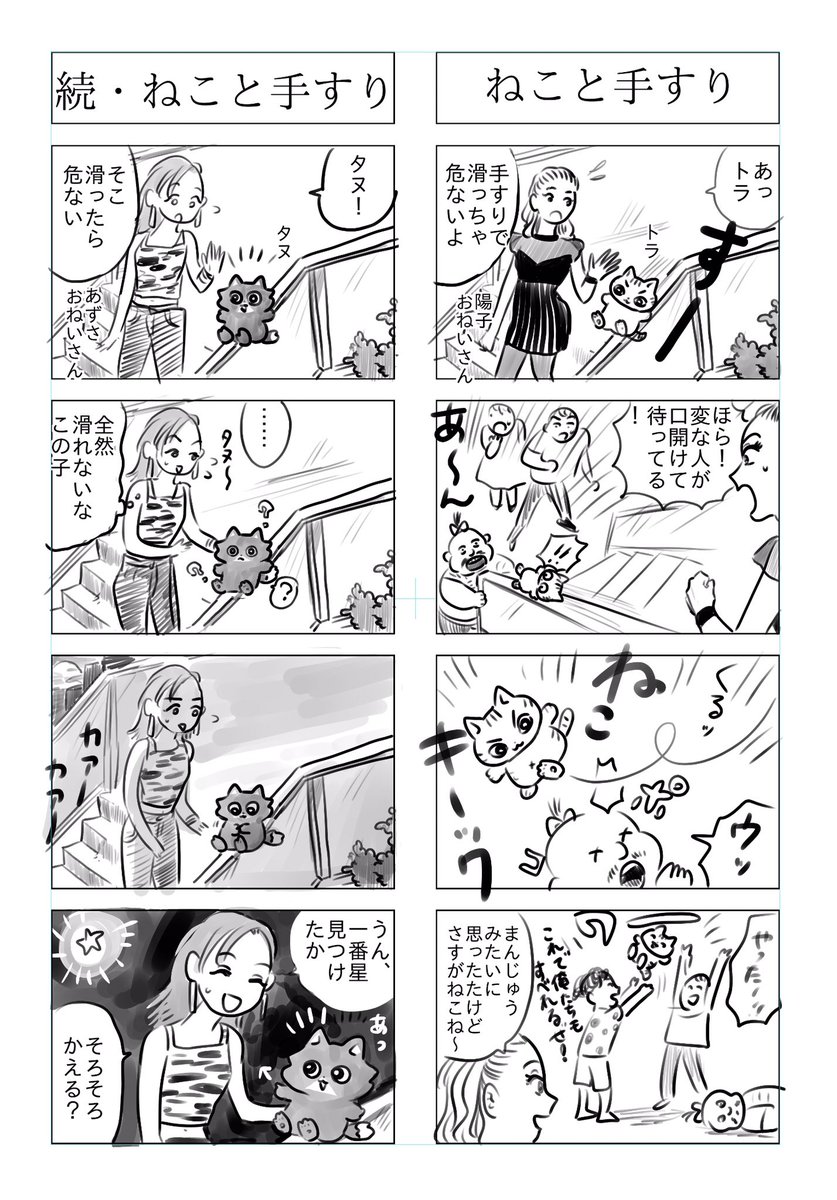 トラと陽子
①ねこと手すり
②続・ねこと手すり(タヌとあずさ) 