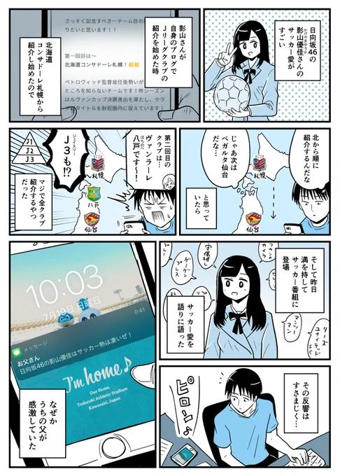 【漫画】日向坂46の影山優佳さんのサッカー愛がすごい
https://t.co/yWofTIo9Dx 