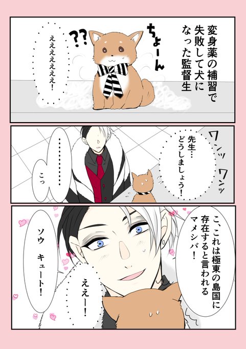クル監 ツイステ twst_NL #twstプラス クル監 ▽・w・▽になった監督生と先生が