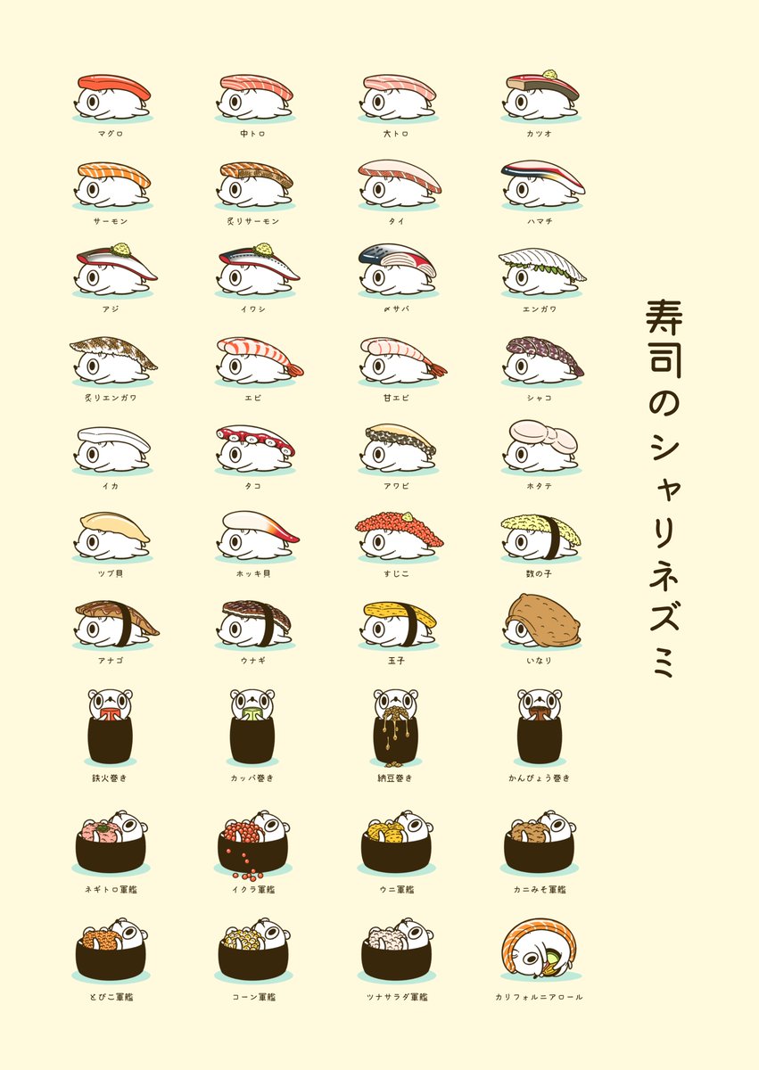 コハラモトシ イラスト依頼受付中 寿司のシャリネズミ あなたの好きな寿司ネタは何ですか シャリネズミ