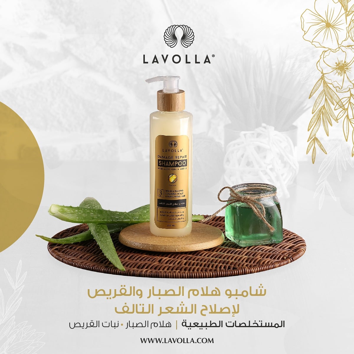 LavollaKSA's tweet photo. شامبو هلام الصبار ونبات القريص لإصلاح الشعر التالف والمتساقط من لاڤولا ، اكتشفي أسرار هلام الصبار ونبات القريص لشعر أكثر صحة وحيوية. 
منتج مرخص من هيئة الغذاء والدواء السعودية SFDA  
#saudiarabia #cream #bodycare #lavolla #skincare #lotion 
#السعودية #الرياض #البشرة https://t.co/eKZumBvODE